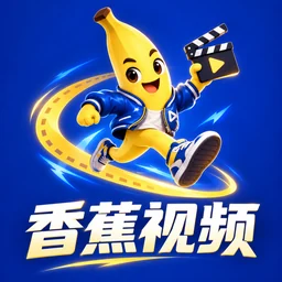 香蕉短剧官网品牌标识